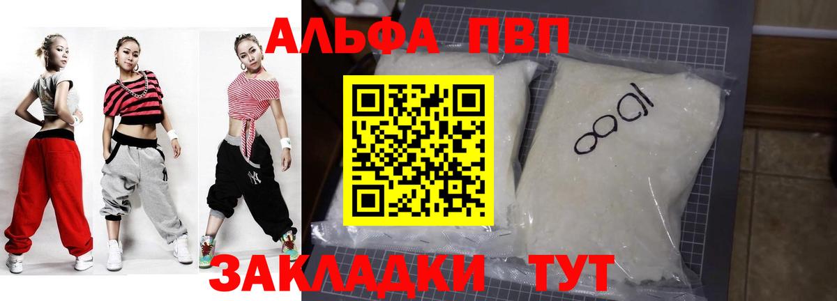 Белореченск  APVP Соль  A-PVP СК КРИС  Вход с VPN 