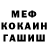 Меф VHQ Yuriy Grishan