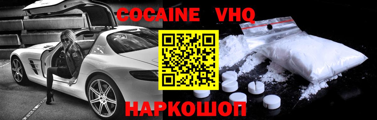 Белореченск  COCAIN FishScale  Вход с VPN  COCAIN Эквадор 