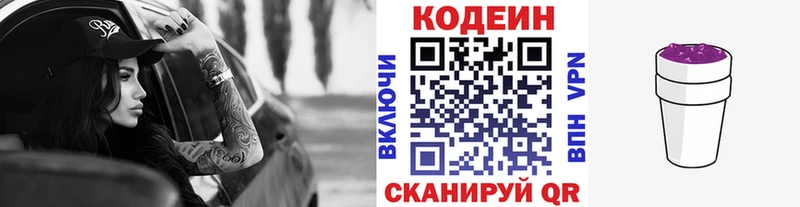 хочу наркоту Белореченск OMG ссылки Кодеин Purple Drank