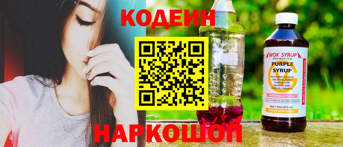 Кодеиновый сироп Lean напиток Lean (лин) Белореченск