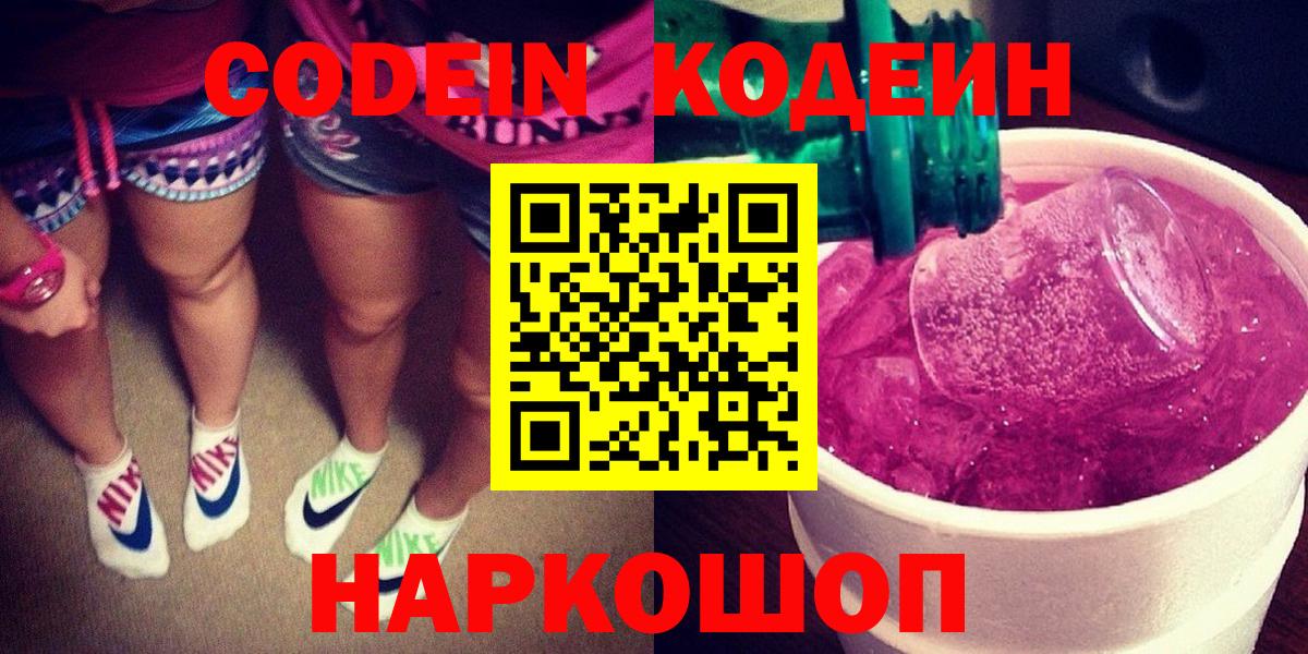 Кодеиновый сироп Lean напиток Lean (лин)  Codein напиток Lean (лин)  Вход с VPN  Белореченск 