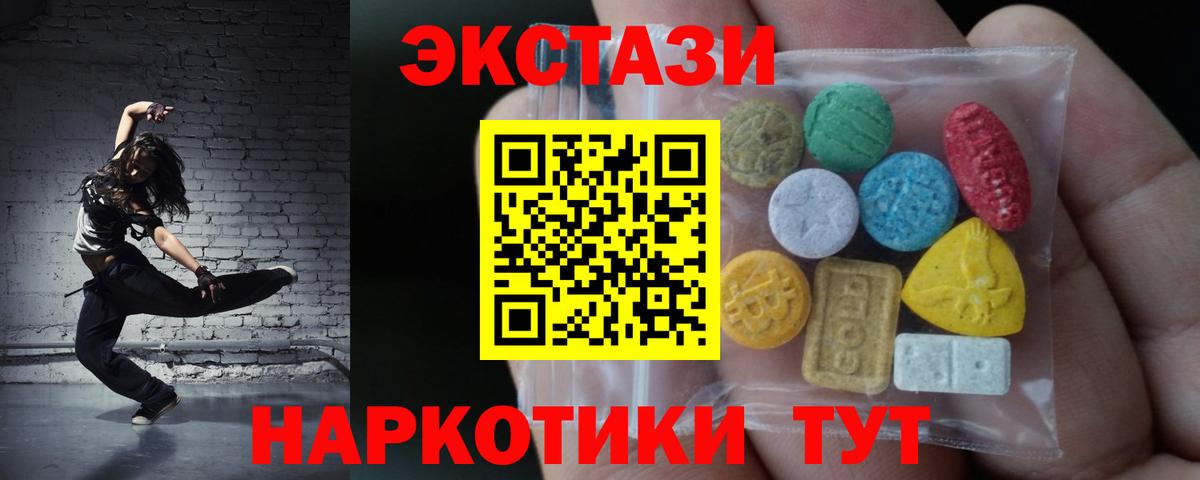 Ecstasy таблы Белореченск