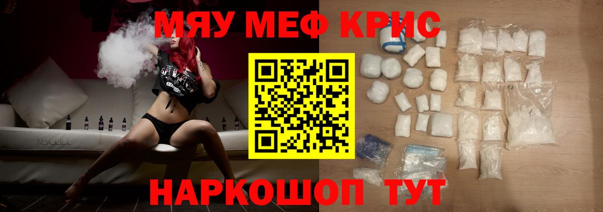 Мефедрон  Белореченск
