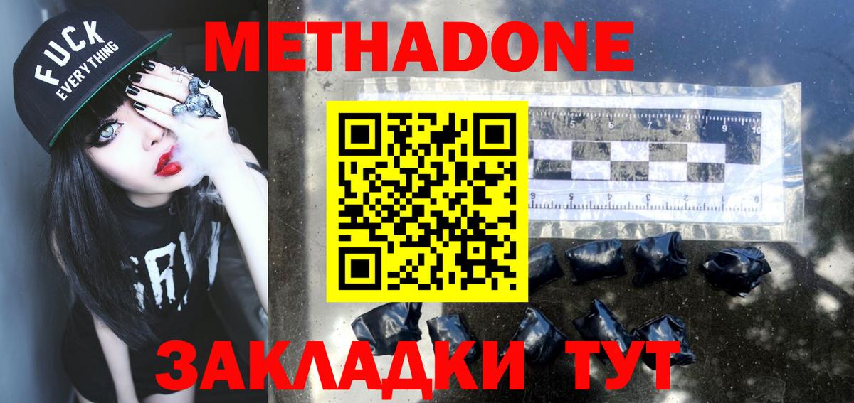 МЕТАДОН мёд  Вход с VPN  Белореченск 