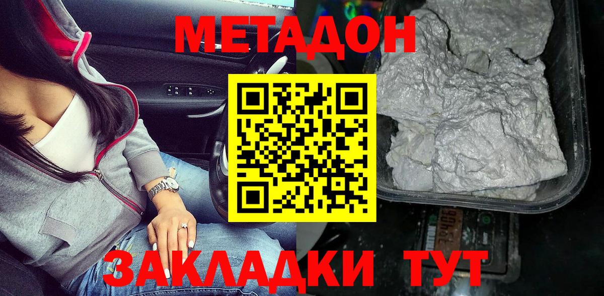 Метадон кристалл Белореченск